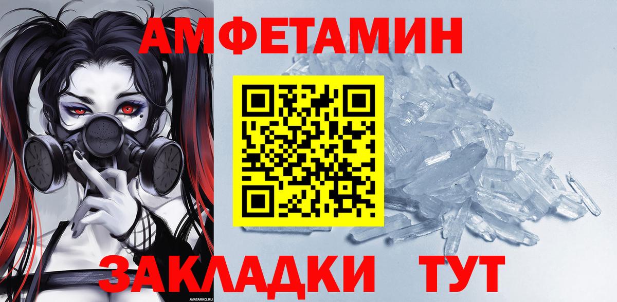 Amphetamine  Амфетамин Розовый  Вход с VPN  Шебекино 