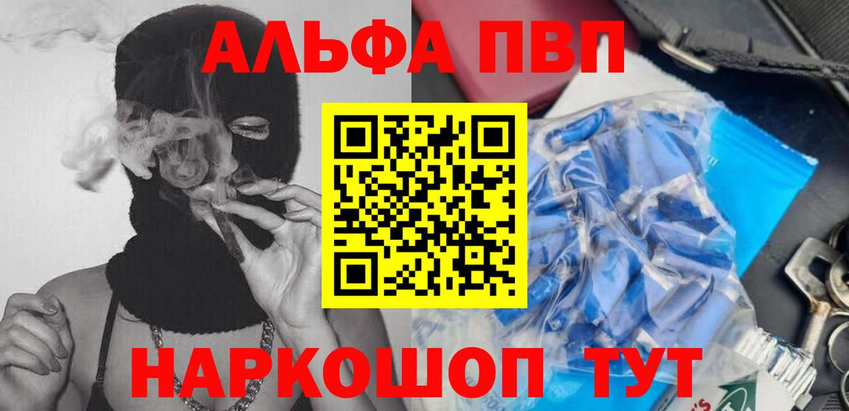 Alpha-PVP Соль Шебекино