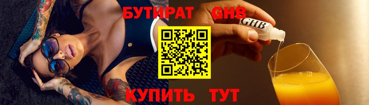 Шебекино  Бутират BDO 33%  Вход с VPN 
