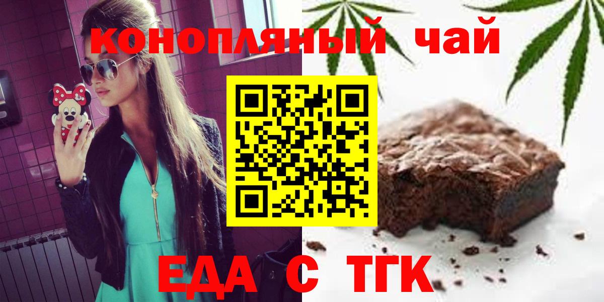 Шебекино  Cannafood конопля  Вход с VPN 
