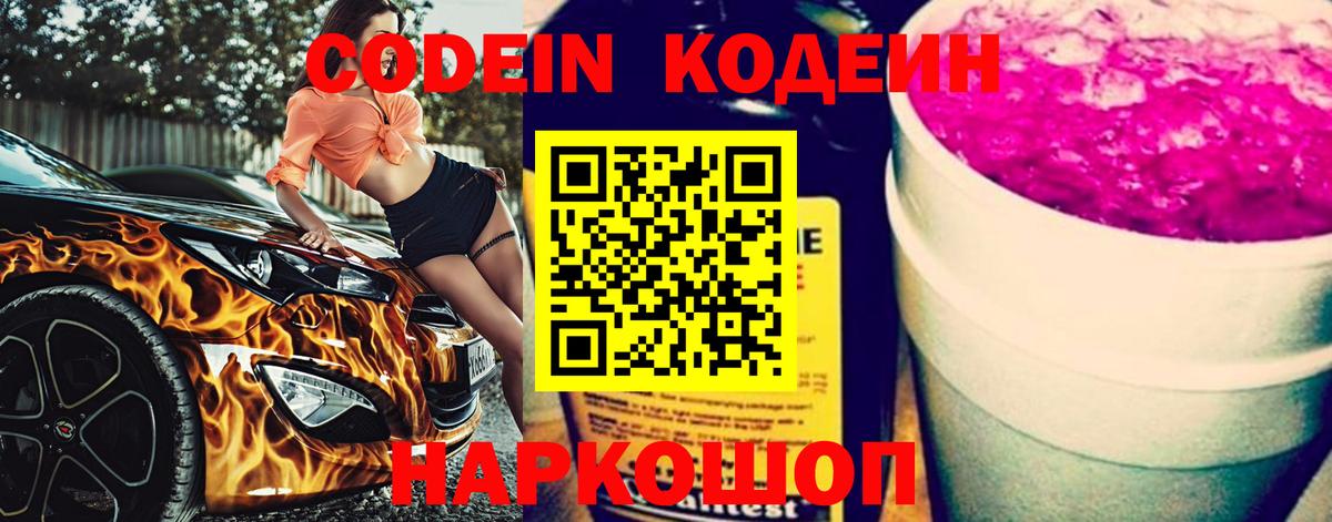 Кодеин напиток Lean (лин)  Кодеин напиток Lean (лин)  Вход с VPN  Шебекино 