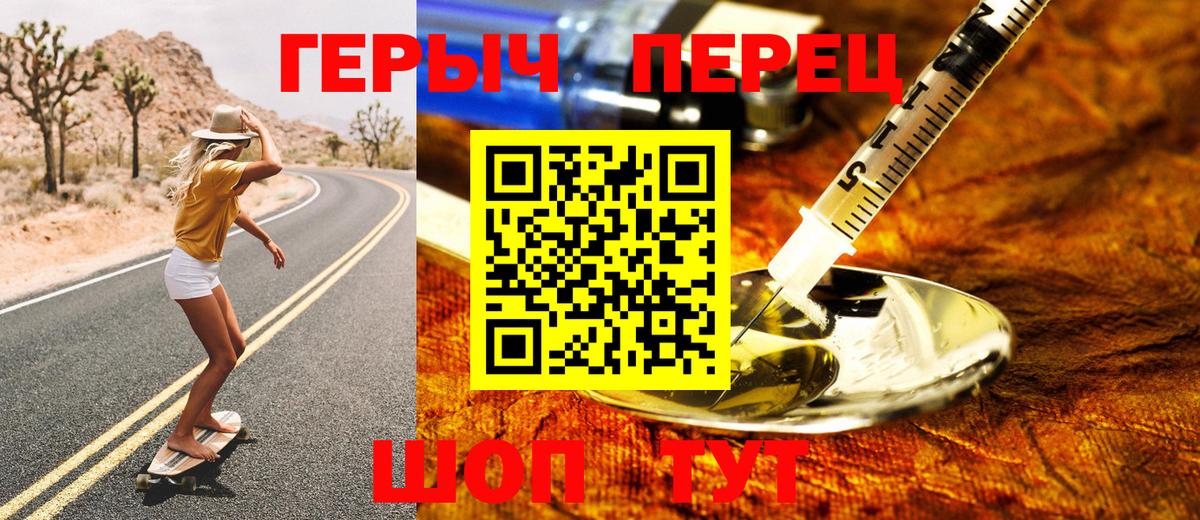 Героин  Героин Heroin  Вход с VPN  Шебекино 