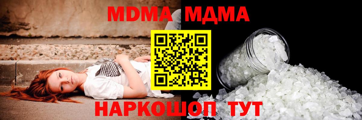 Шебекино  МДМА  Вход с VPN  MDMA VHQ 