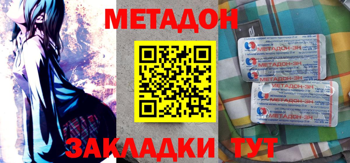 Метадон methadone  Вход с VPN  omg   Шебекино 