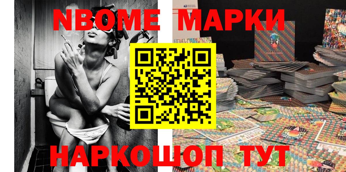 Марки N-bome 1,8мг  Вход с VPN  Марки NBOMe  Марки N-bome 1,8мг  Шебекино 